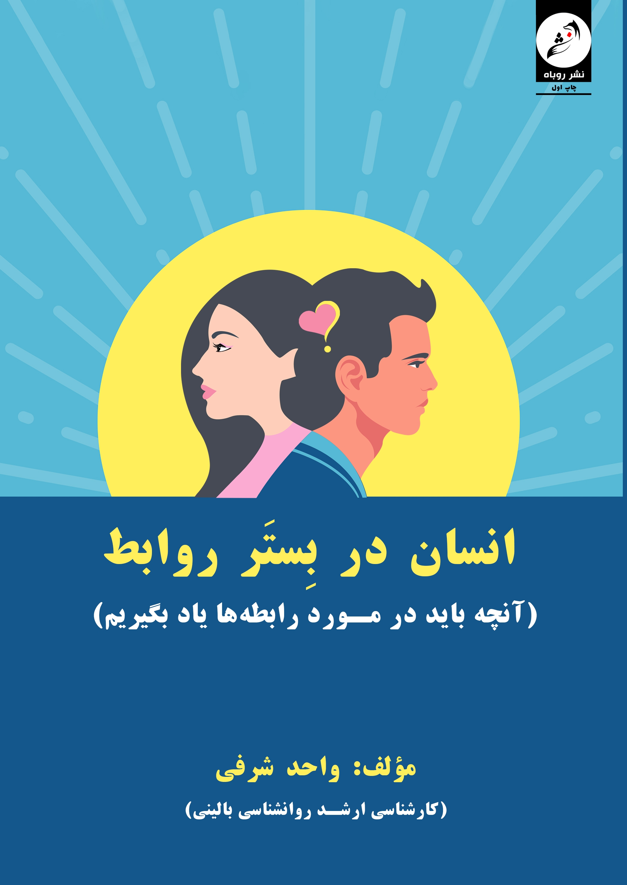 کاور انسان در بستر روابط