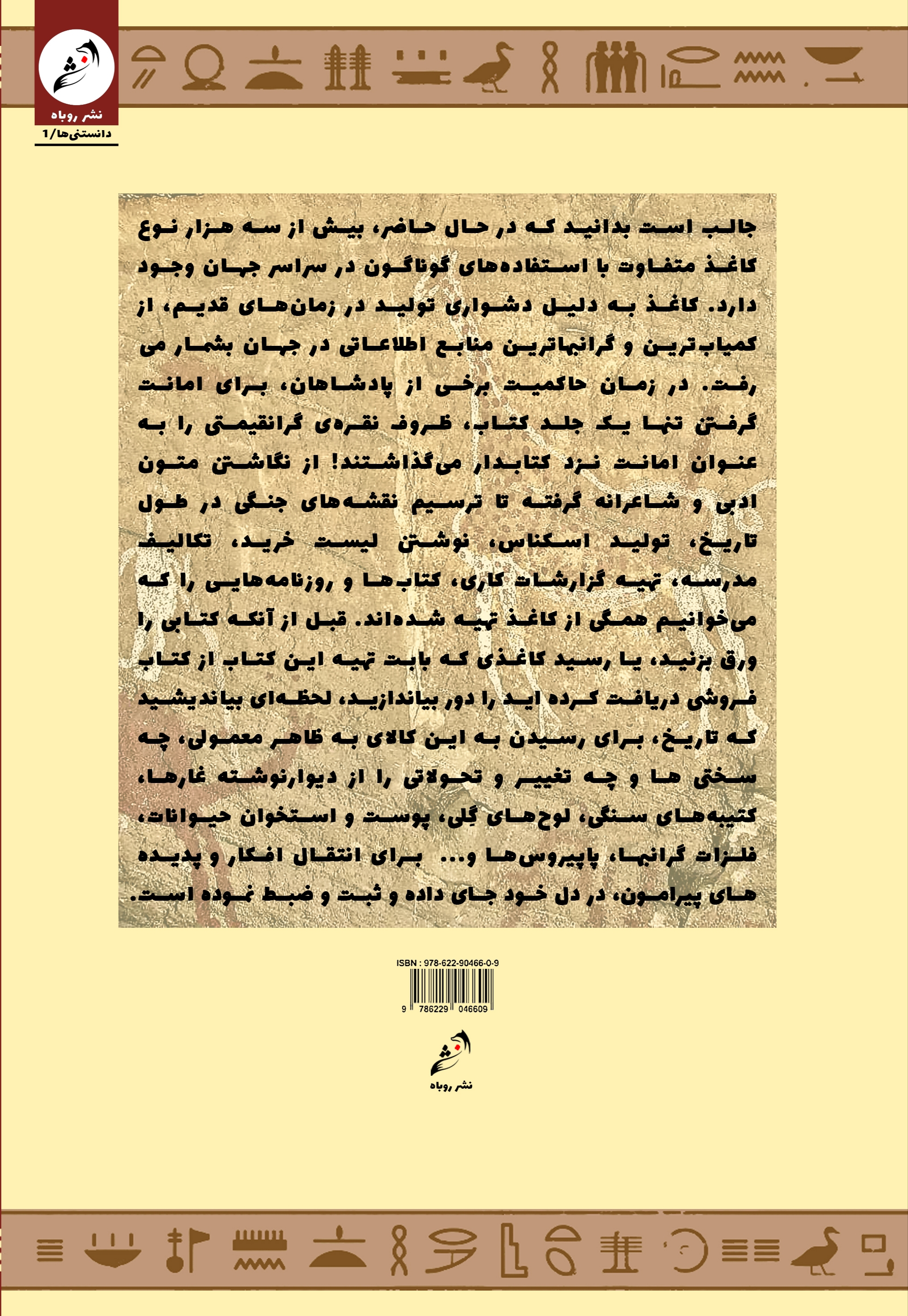 از پاپیروس تا PDF