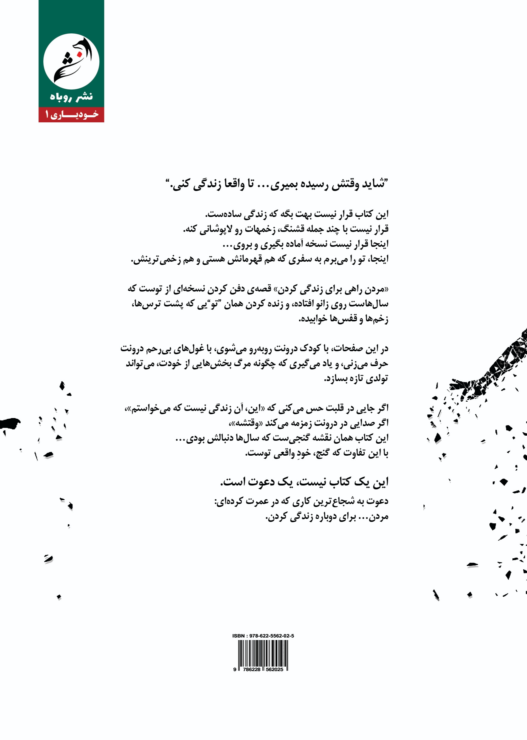 مردن راهی برای زندگی کردن