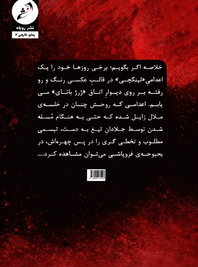 اندوه تابستانی