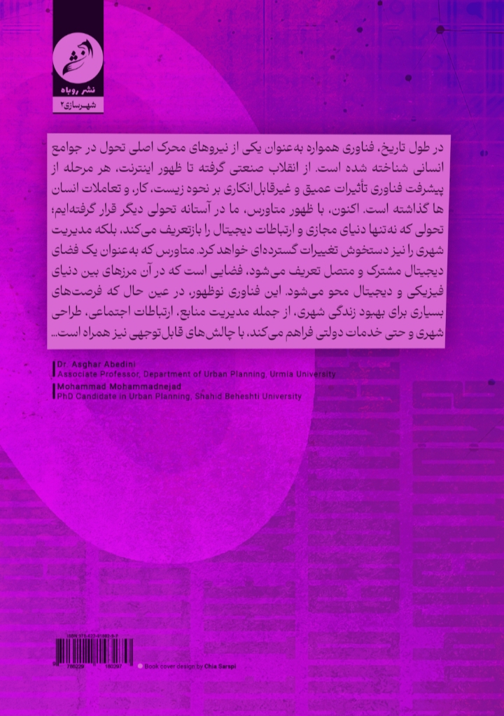 کاربردها و چالش های متاورس در مدیریت شهری